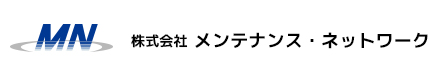 株式会社メンテナンス・ネットワーク