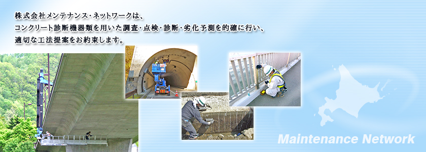 株式会社メンテナンス・ネットワーク